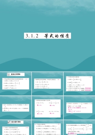 秋七年级数学上册 第三章 一元一次方程 3.1 从算式到方程 3.1.2 等式的性质练习课件 (新版)新人教版 课件