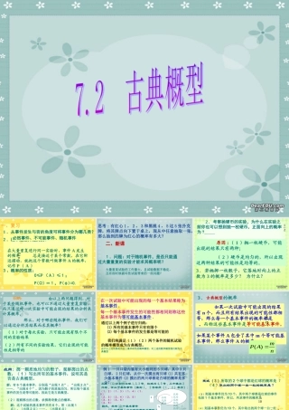 高一数学古典概型 苏教版  1 课件