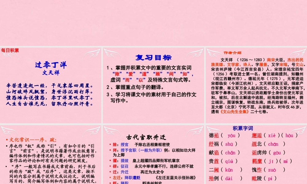 高考语文一轮复习指南录后序课件