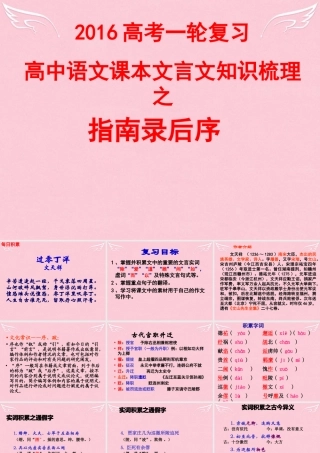高考语文一轮复习指南录后序课件