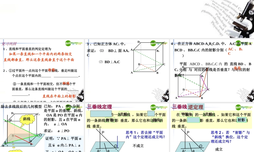 高二数学 9.4三垂线定理和逆定理课件 大纲人教版 课件