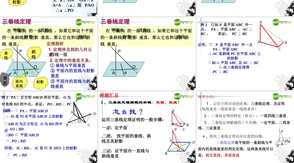 高二数学 9.4三垂线定理和逆定理课件 大纲人教版 课件
