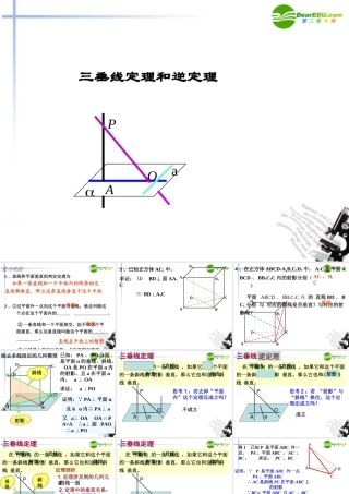 高二数学 9.4三垂线定理和逆定理课件 大纲人教版 课件
