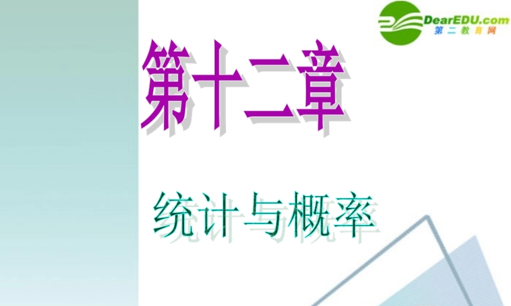 高中数学第一轮总复习 第12章第66讲 互斥事件的概率课件 苏教版 课件