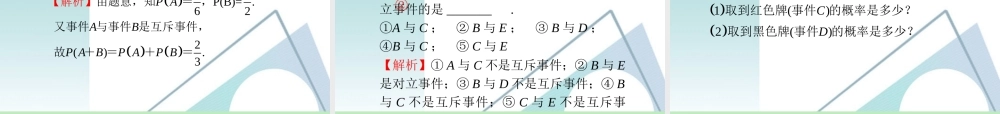 高中数学第一轮总复习 第12章第66讲 互斥事件的概率课件 苏教版 课件