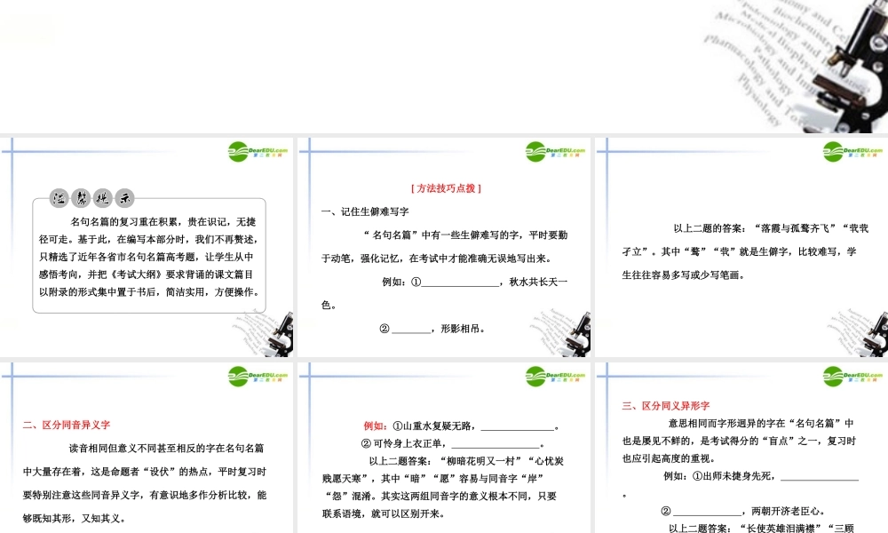 高考语文 名言名句复习专题课件