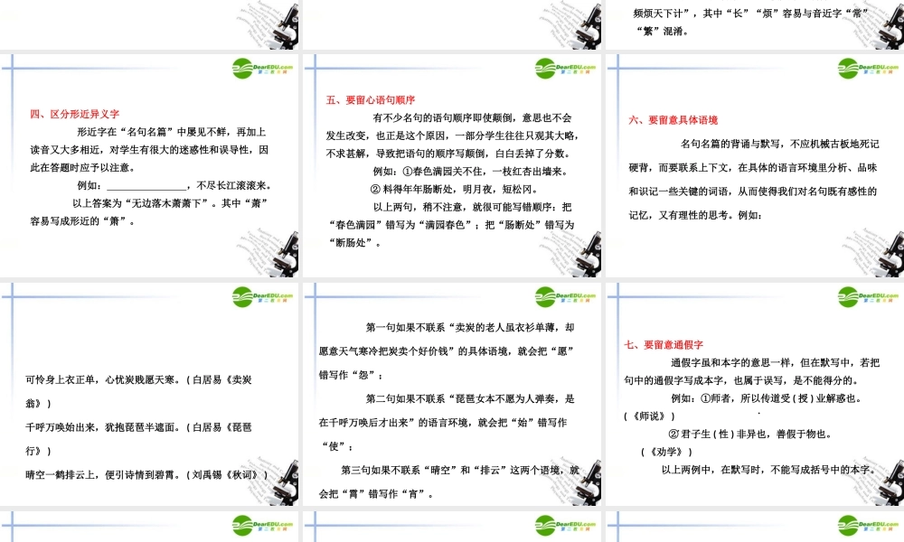 高考语文 名言名句复习专题课件