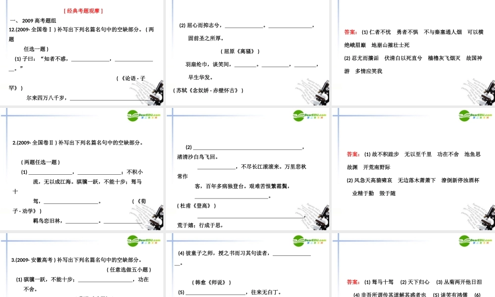 高考语文 名言名句复习专题课件