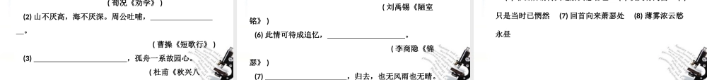 高考语文 名言名句复习专题课件
