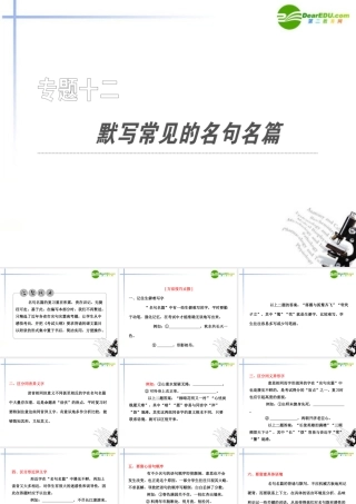 高考语文 名言名句复习专题课件