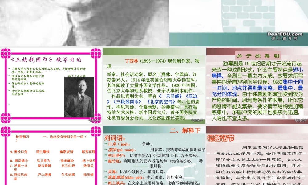 第三单元 第十二课三块钱国币 课件