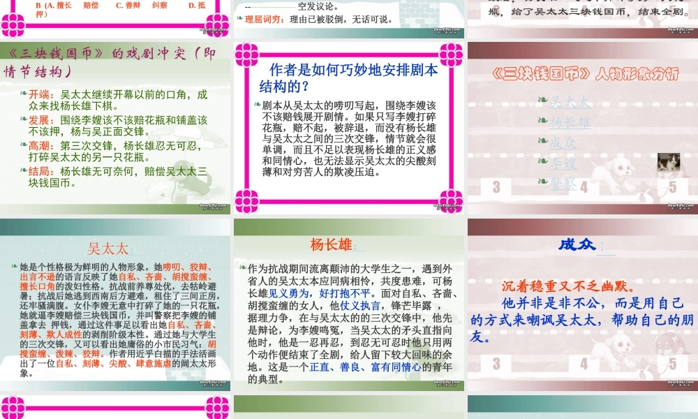 第三单元 第十二课三块钱国币 课件