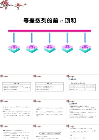 江西省信丰县高二数学(231等差数列的前n项和)课件