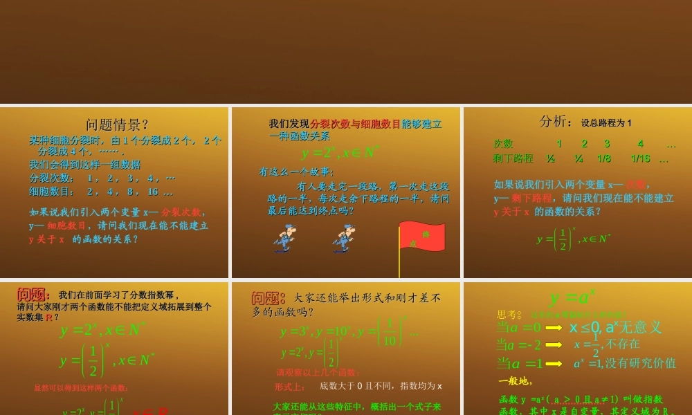 高中数学 222(指数函数)课件3 苏教版必修1 课件