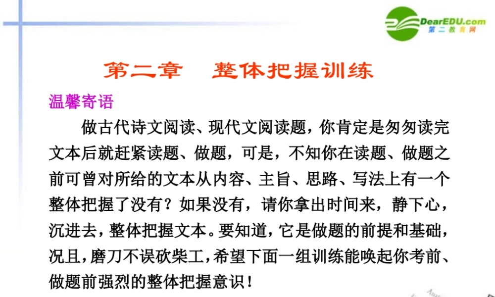 高考语文二轮复习 2第二章专题一 文言文阅读配套课件