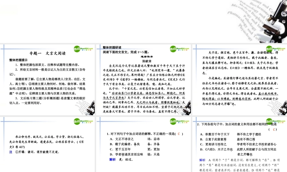 高考语文二轮复习 2第二章专题一 文言文阅读配套课件