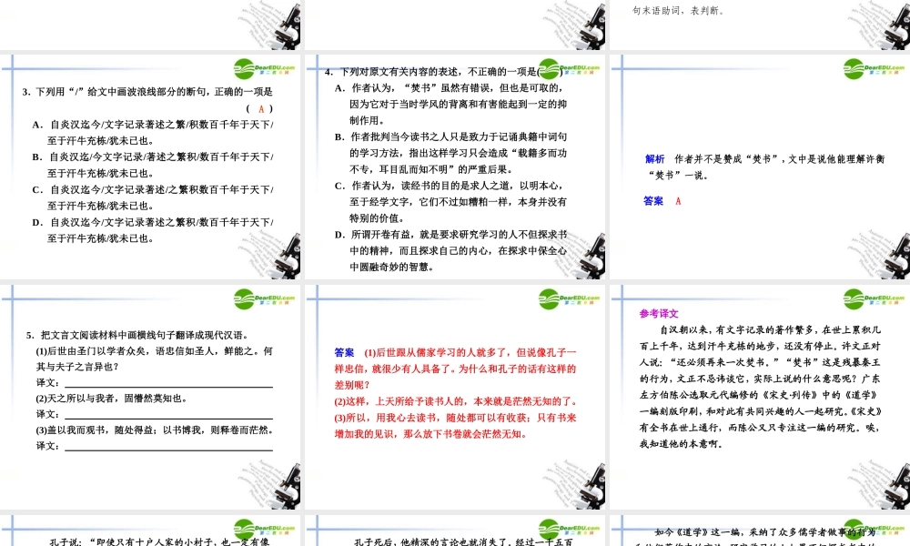 高考语文二轮复习 2第二章专题一 文言文阅读配套课件