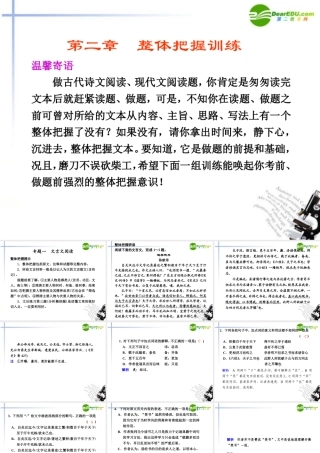 高考语文二轮复习 2第二章专题一 文言文阅读配套课件