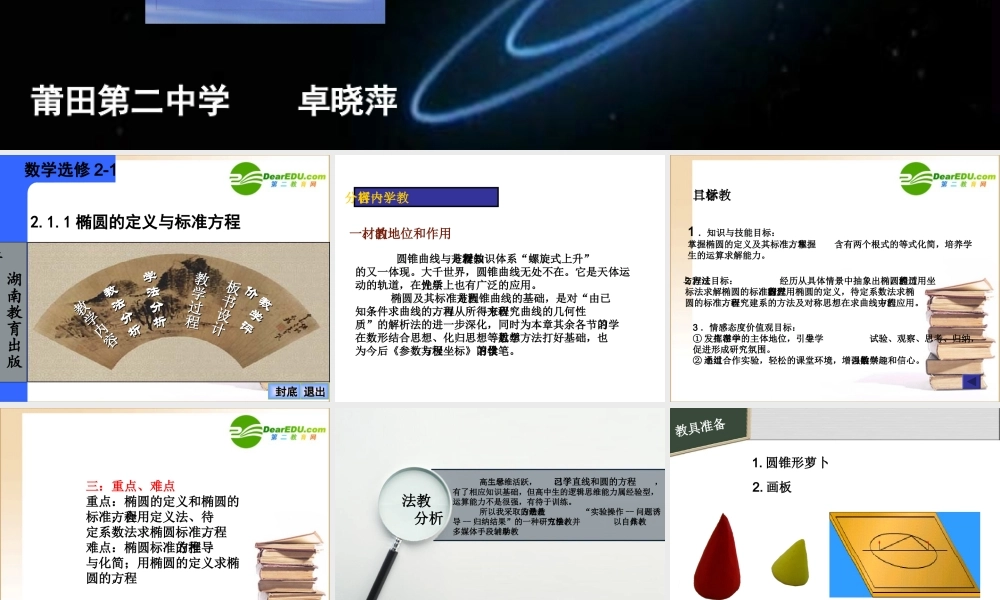高中数学椭圆的定义与标准方程课件湘教版选修2 课件