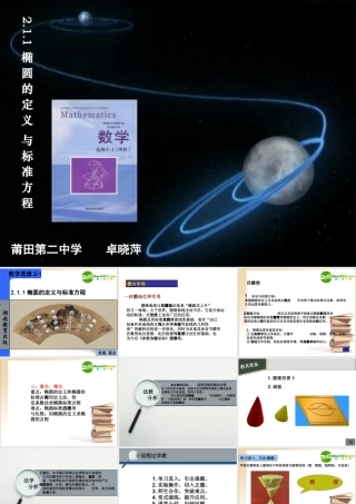 高中数学椭圆的定义与标准方程课件湘教版选修2 课件