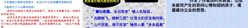 高中语文汉魏晋诗三首课件2 粤教版 必修1 课件