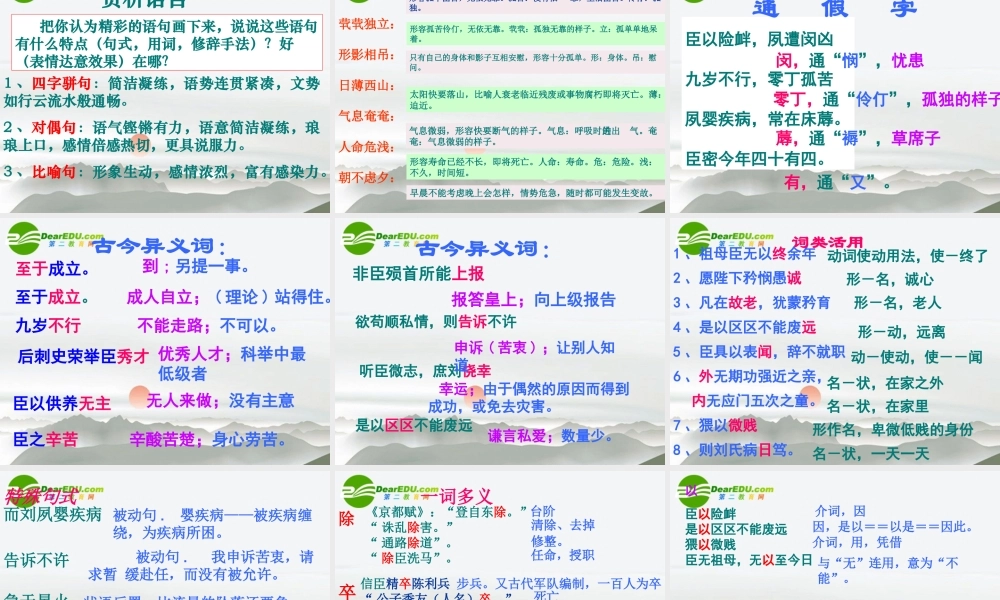 高中语文 第15课(陈情表)精品课件 粤教必修5 课件
