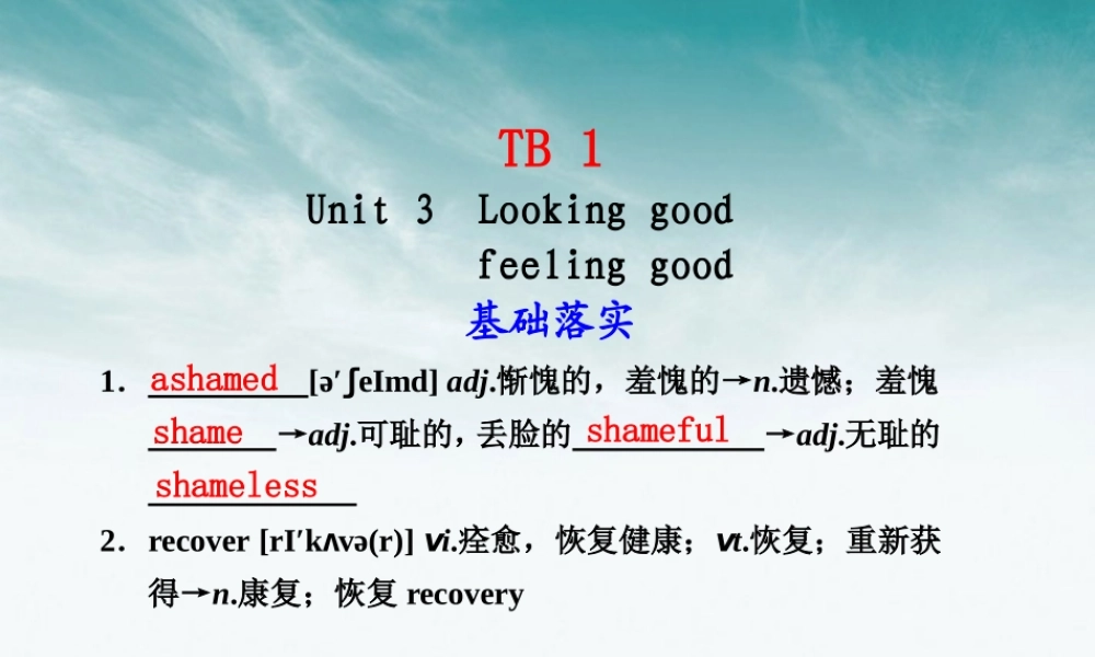 高考英语 Unit3Looking good，feeling good课件 牛津版必修1 课件