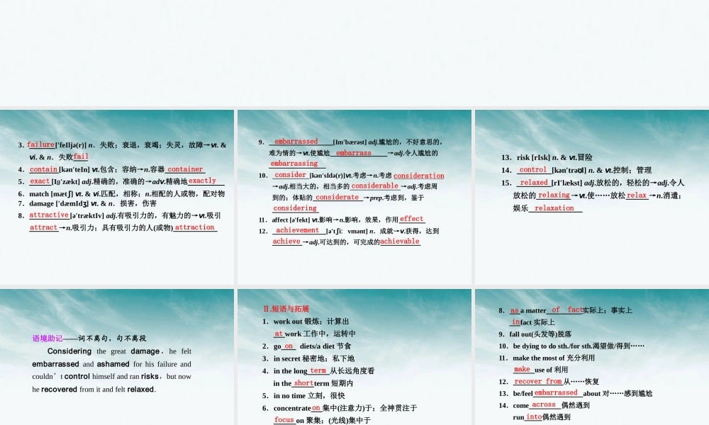 高考英语 Unit3Looking good，feeling good课件 牛津版必修1 课件