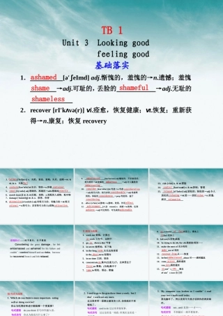 高考英语 Unit3Looking good，feeling good课件 牛津版必修1 课件