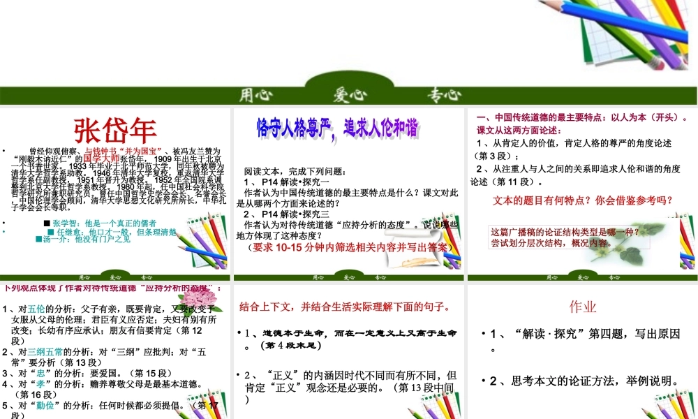 高中语文 恪守人格尊严，追求人伦和谐课件 粤教版必修5 课件
