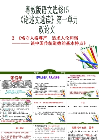 高中语文 恪守人格尊严，追求人伦和谐课件 粤教版必修5 课件