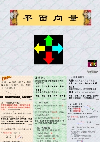 高一数学平面向量 人教版 课件