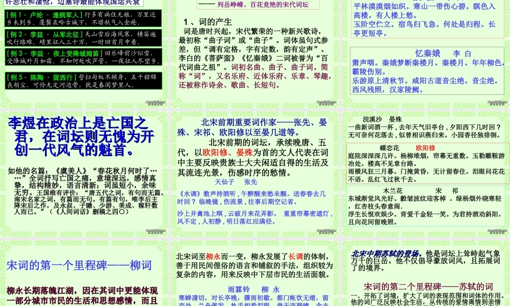 高考语文诗歌鉴赏复习第一讲古代诗词发展脉络课件 新课标 人教版 课件