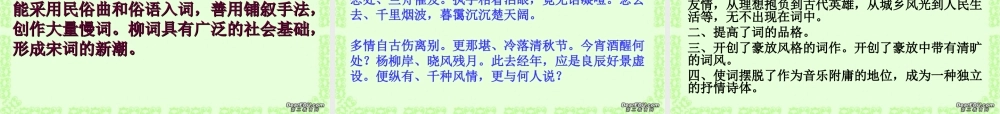 高考语文诗歌鉴赏复习第一讲古代诗词发展脉络课件 新课标 人教版 课件