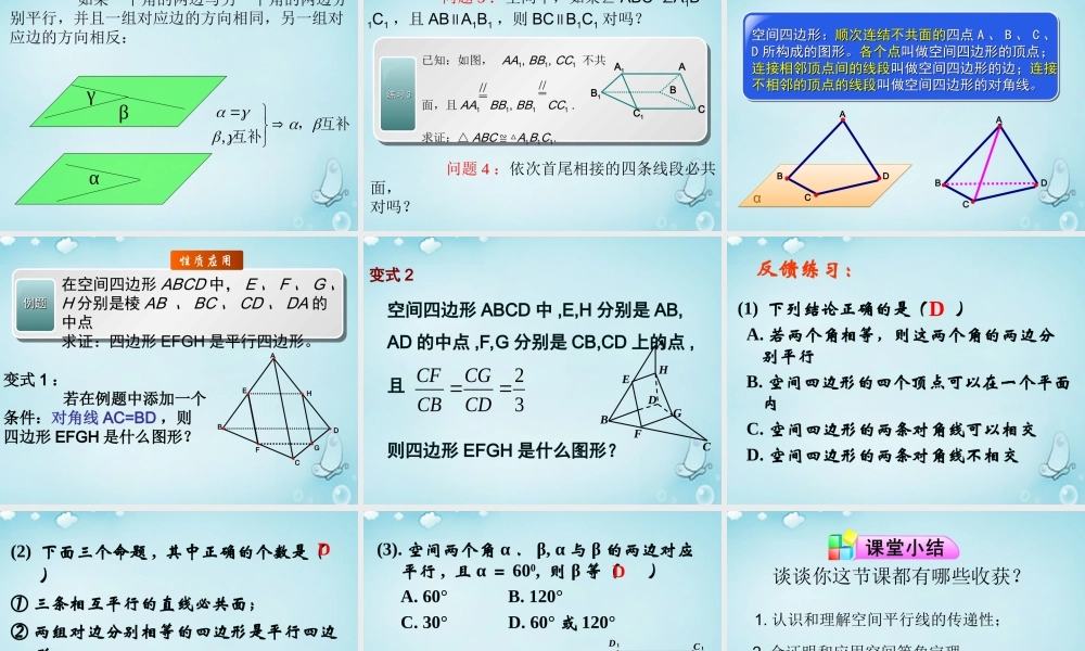高中数学 122空间中的平行关系(平行直线)课件 新人教B版必修2 课件