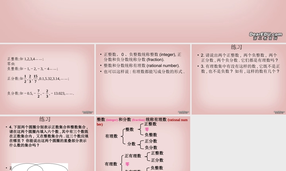 第3课时 七年级数学有理数前5课时教学课件 新课标 人教版