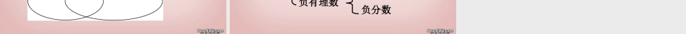 第3课时 七年级数学有理数前5课时教学课件 新课标 人教版