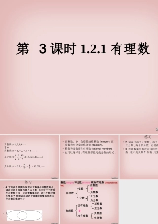 第3课时 七年级数学有理数前5课时教学课件 新课标 人教版