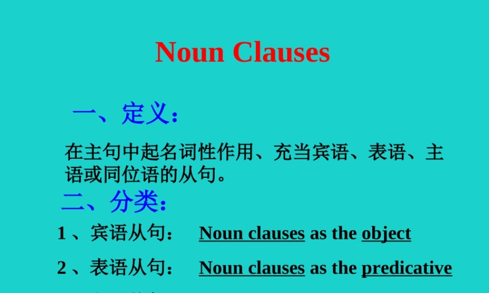 高三英语一轮复习 名词性从句课件