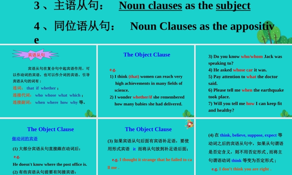 高三英语一轮复习 名词性从句课件