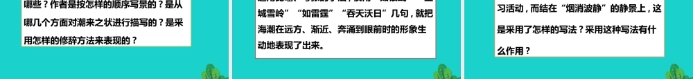 秋八年级语文上册 第六单元 第28课(观潮)课件 新人教版 090514 090514
