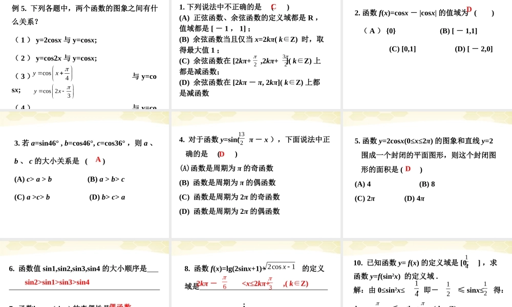 高中数学 1321 余弦函数的图象与性质课件 新人教B版必修4 课件