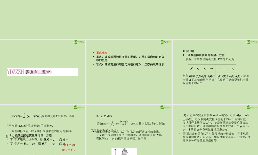 高三数学一轮复习 第十章(统计与概率)10-9精品课件