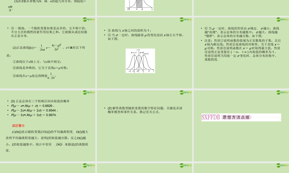 高三数学一轮复习 第十章(统计与概率)10-9精品课件