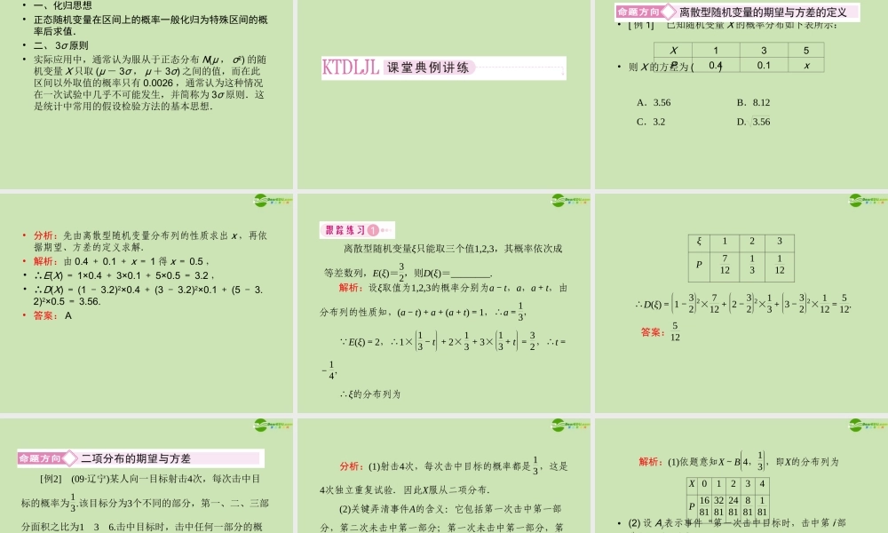 高三数学一轮复习 第十章(统计与概率)10-9精品课件