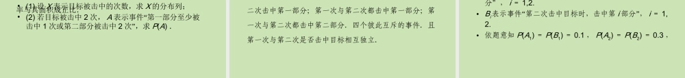 高三数学一轮复习 第十章(统计与概率)10-9精品课件
