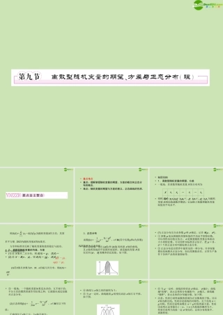 高三数学一轮复习 第十章(统计与概率)10-9精品课件