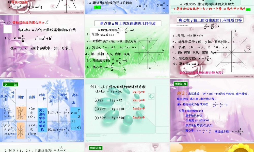 高二数学双曲线的几何性质课件示例 课件
