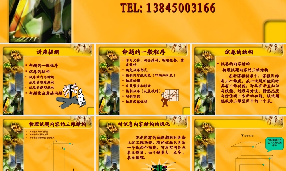 黑龙江省新课程物理中考命题技术研究 试题