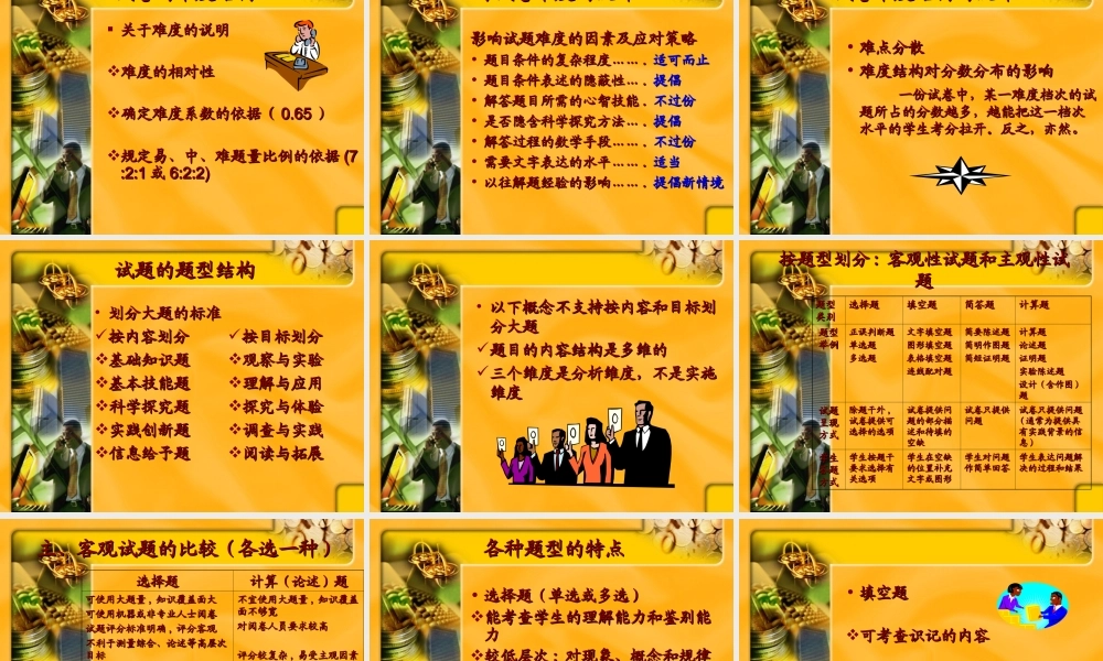 黑龙江省新课程物理中考命题技术研究 试题